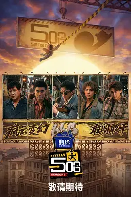 奔跑吧12